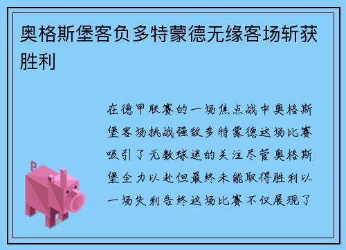 奥格斯堡客负多特蒙德无缘客场斩获胜利